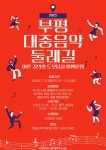 인천광역시교육청북구도서관, ′2023 부평대중음악둘레길 강좌′ 수강생 모집 인천광역시교육청북구도서관,  ′2023 부평대중음악둘레길... 