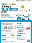 청주시, 2023년 자동차 탄소포인트제 참여자 모집