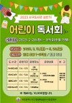 서구 도서관, 상반기 어린이 독서회 운영