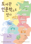 인천광역시교육청 공공도서관, ′인문학강좌 릴레이′ 운영 인천광역시교육청 공공도서관,  ′인문학강좌 릴레이′ 운영