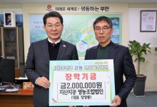 부안군 진서면 마을기업 지산지공 영농조합법인 장정종 대표... 마을기업 지산지공 영농조합법인  장정종 대표, 지역인재육성 장학금 200만원... 