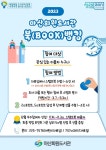 마산회원도서관, 북(BOOK)뱅킹 운영