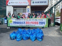 대전 서구 둔산3동 새마을부녀회, 서구 유일 아이스팩 3R 운동 실천