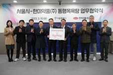 서울시-한미약품(주), ′동행목욕탕′ 추진…지역경제 활성화·쪽방주민 지원의 상생복지
