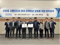 금파공업고등학교, 한국산업지능화협회와 산업용 사물인터넷 인재 양성 협력