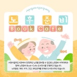 화성시인재육성재단 서연이음터도서관, 노후준비 Book-Cafe 운영