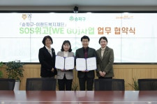 송파구-이랜드복지재단, 위기가정 지원에 손잡아
