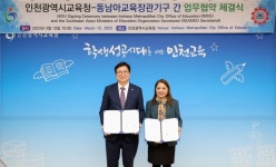인천광역시교육청, 동남아교육장관기구(SEAMEO)와 국제교육협력 업무협약 인천광역시교육청, 동남아교육장관기구(SEAMEO)와 국제교육협력...