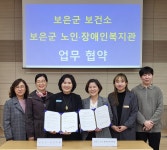 보은군보건소-보은군노인장애인복지관,‘군민이 건강하고 행복한 도시형 농촌 만들기’업무 협약 체결
