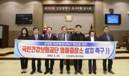 인천 중구의회, 국민건강보험공단 영종출장소 설치 촉구 건의 인천 중구의회,  국민건강보험공단 영종출장소 설치 촉구 건의