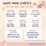 인천광역시교육청주안도서관, 제59회 도서관 주간 맞이 독서문화행사 인천광역시교육청주안도서관,  제59회 도서관 주간 맞이 독서문화행사