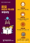 인천광역시교육청서구도서관, ′꿈길 어린이 독서회′ 회원 모집 인천광역시교육청서구도서관,  ′꿈길 어린이 독서회′ 회원 모집