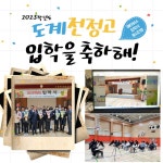 도계전정고, 강원도 고등학교 최초 메타버스 시스템 도입