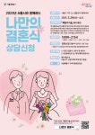 서울시, 결혼식장 예약난 예비부부에 시청사, 공원 등 공공예식장 개방