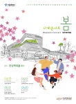 올림픽공원 안 한성백제박물관에서 느끼는 봄의 정취, 사계콘서트 <봄> 개최