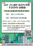 ′남산 고도지구 상황 정확히 알려 드립니다′ 중구, 6일 남산 고도제한 완화 추진전략 설명회
