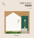 서울시, 오감힐링 상담공간 디자인으로 정신건강 회복 돕는다