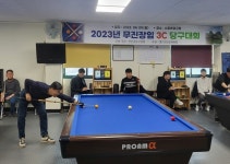 2023년 무진장·임실 3쿠션 당구대회 성료