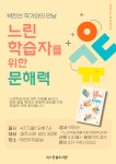 파주시 한울도서관, 느린학습자 위한 박찬선 작가와의 만남