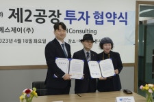 에스제이(주) 제2공장설립을위한 총500억원투자협약 체결!