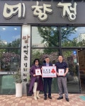 군산시 예향정, 삼학동 착한가게 동참