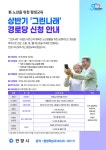 안양시, 어르신 특화 교육 ‘그린나래’ 사업 큰 호응