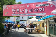 행복 가득 나누어 봄!… 중구종합사회복지관, ‘행복나눔 바자회’ 개최 행복 가득 나누어 봄!…  중구종합사회복지관, ‘행복나눔 바자회’ 개최