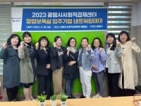 광명시, 사회적경제센터 ‘창업보육실 입주기업 네트워킹 데이’ 개최