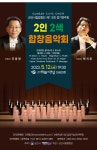 군산시립합창단 정기연주회 ‘2인 2색 합창음악회′