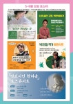 공연-강연-체험 다 모인 작은도서관 프로그램