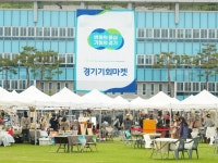 옛 충무시설 도민 첫 개방, 2회 경기기회마켓 성료