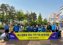 파주시 운정2동, 버스정류장 꽃길 가꾸며 새단장