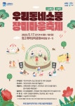 팔달구 우만2동, ‘우리동네소풍 장미마을축제’ 개최