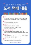부산구포도서관, 도서 택배 대출 서비스 시작