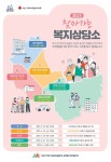 내게 맞는 복지는?서초구 찾아가는 복지상담소서 알려드려요!