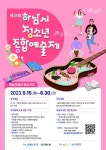 하남시청소년수련관, 제31회 하남시청소년종합예술제 참가자 모집