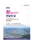 “달성군 참좋은 일자리 만남의 날” 2023년 달성군 취업박람회 오는 25일 개최 “달성군 참좋은 일자리 만남의 날”  2023년 달성군... 