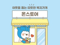 부천시, 취약계층 발굴·돌봄에 온 힘…‘복지 시스템 강화’