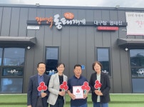 익산시 삼기면 지역사회보장협의체, ‘강연우 동태찌개’ 착한가게 현판전달
