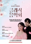 인천광역시교육청평생학습관, 6월 기획 공연 ′김소현&손준호의 클래식 음악회′ 인천광역시교육청평생학습관,  6월 기획 공연 ′김소현... 