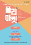 대구공공시설관리공단 범어지하도상가, ‘우리 가족 행복 플리마켓’개최