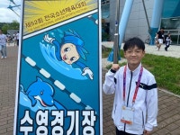 금모래초등학교 수영부 제52회 전국소년체육대회 출전