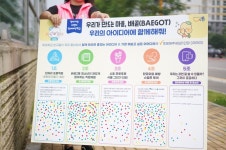 배곧한울초, 배곧2동 행정복지센터 ‘우리가 만드는 배곧(BAEGOT)’ 프로그램 운영 배곧한울초, 배곧2동 행정복지센터  ‘우리가 만드는... 