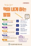 부산구포도서관, 작가와 함께 다양한 글쓰기 경험해본다