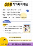 파주시 한울도서관, 신은영 작가와의 만남 개최
