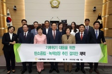 용산구의회, 「기후위기 대응을 위한 탄소중립·녹색성장추진 결의안」 채택