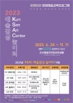 군산예술의전당, KSAC 예술감상 놀이터 1기 가족 뮤지컬 시작