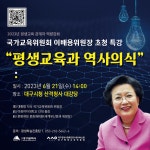 대구에서 국가 평생교육 백년지대계 미리 본다