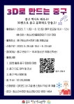 인천 중구청소년수련관, 4차 산업 프로그램‘3D로 만드는 중구’ 참가자 모집