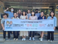 부산 서구 서대신1동, 고분도리 행복공감데이 운영